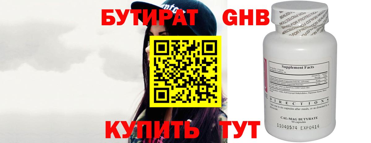 Бутират 99% Котовск