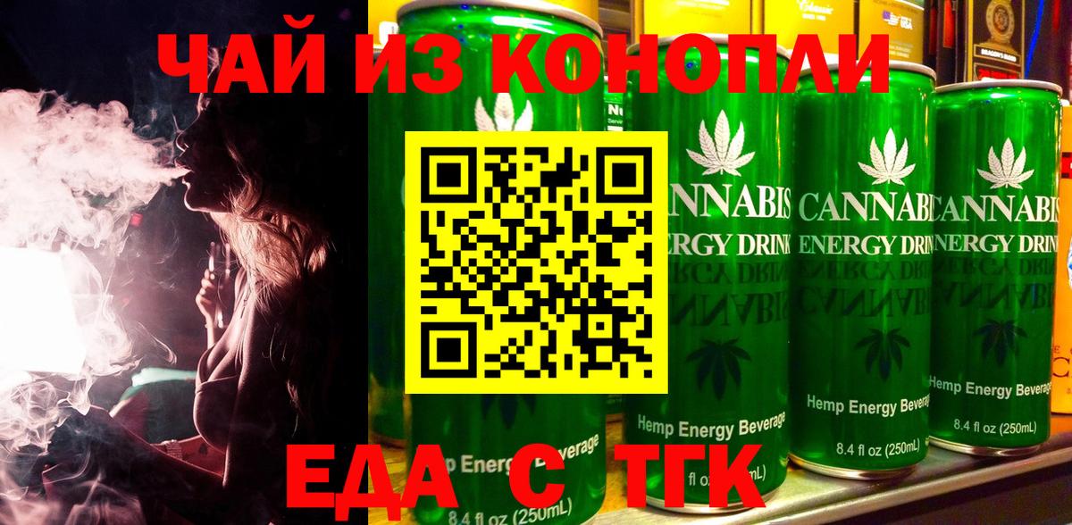 Еда ТГК конопля Котовск