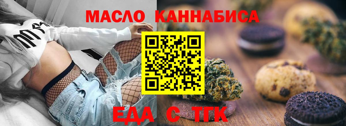 Печенье с ТГК конопля  Вход с VPN  Котовск 