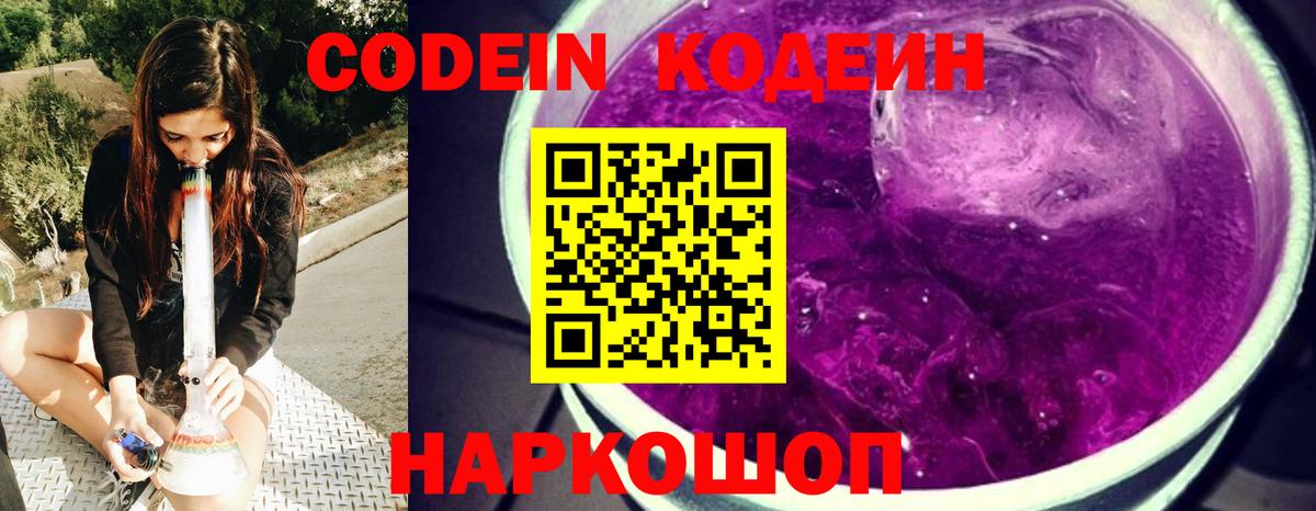Кодеин напиток Lean (лин)  Кодеин напиток Lean (лин)  Котовск  Вход с VPN 