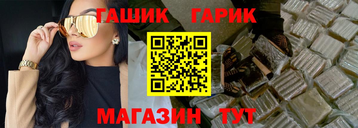 ГАШИШ  ГАШ ice o lator  Вход с VPN  Гашиш гашик  Котовск 