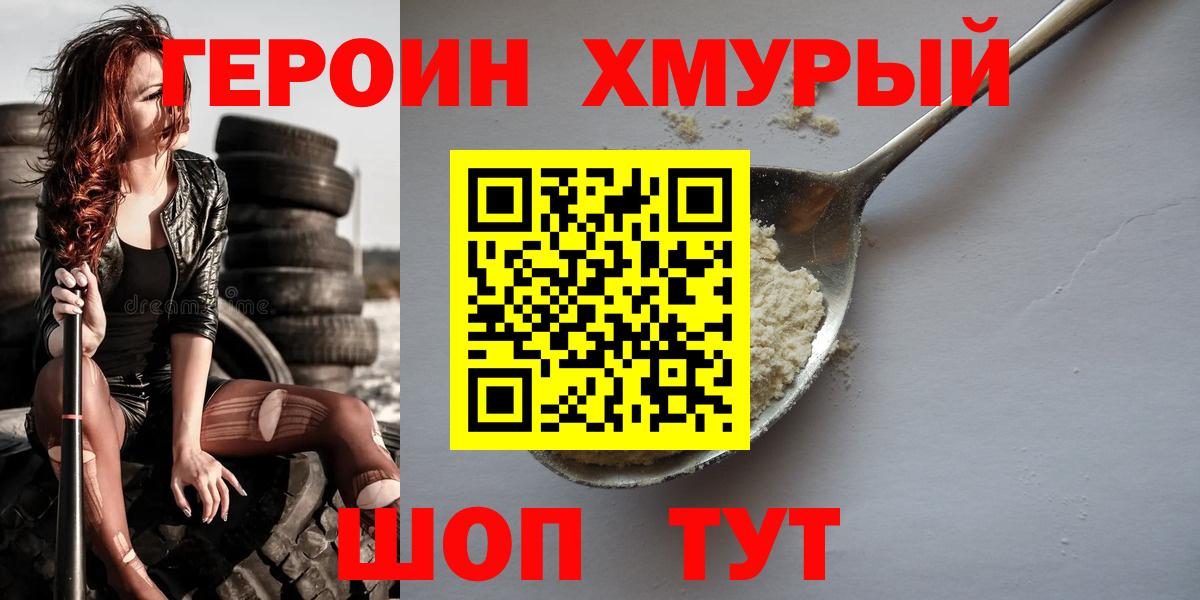 Героин гречка Котовск