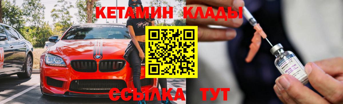 Кетамин ketamine  Вход с VPN  Котовск  КЕТАМИН ketamine 