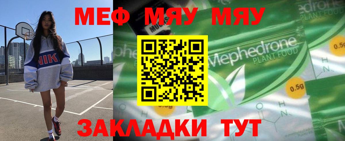 Мефедрон  Вход с VPN  Котовск  купить наркотики цена  МЯУ-МЯУ кристаллы  МЕФ 4 MMC 
