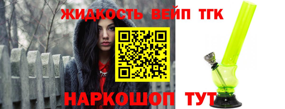 ТГК вейп  Вход с VPN  Котовск    ССЫЛКА  Дистиллят ТГК концентрат 